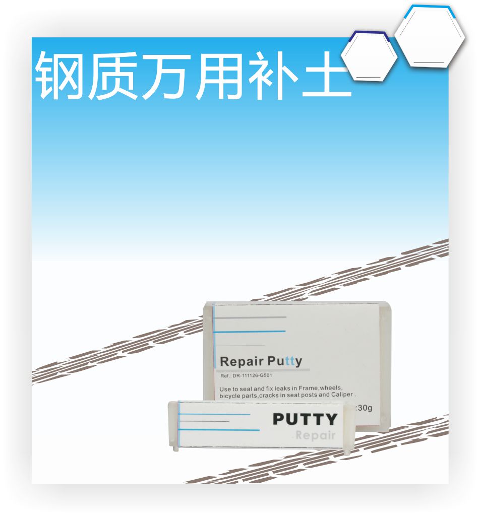 钢质万用补土（中）